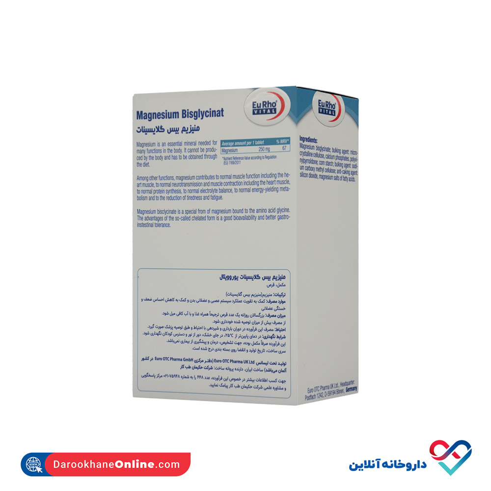 تصویر قرص منیزیم بیس گلایسینات یوروویتال 60 عددی
